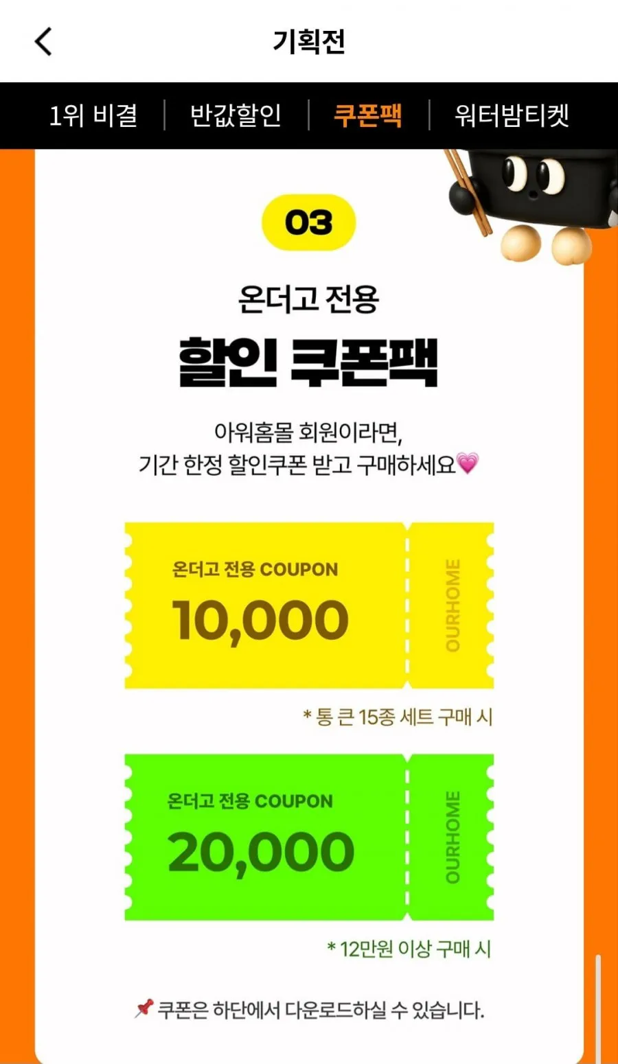 온더고 통큰 15종세트 삼성카드 링크