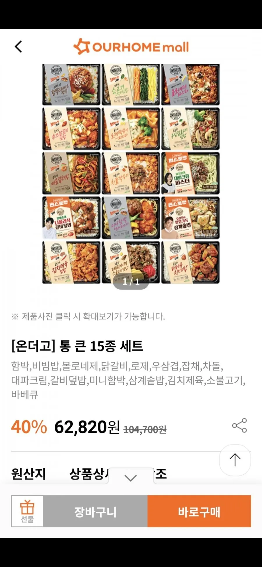 온더고 통큰 15종세트 삼성카드 링크