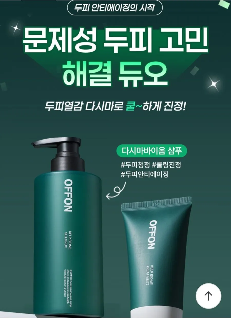 두피청정 다시마바이옴 샴푸