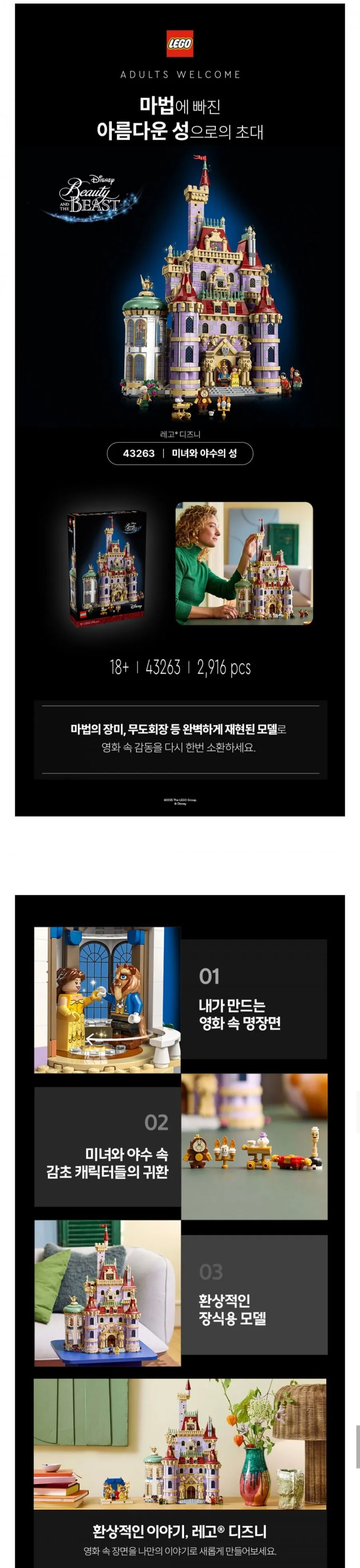 레고 미녀와 야수의 성 디즈니 프린세스 43263