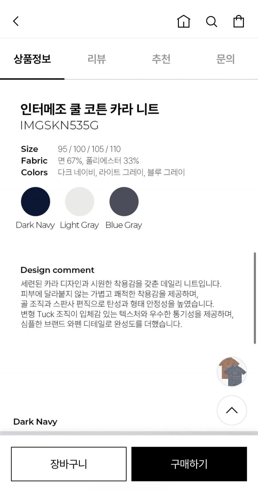 인터메조 쿨코튼 카라 니트