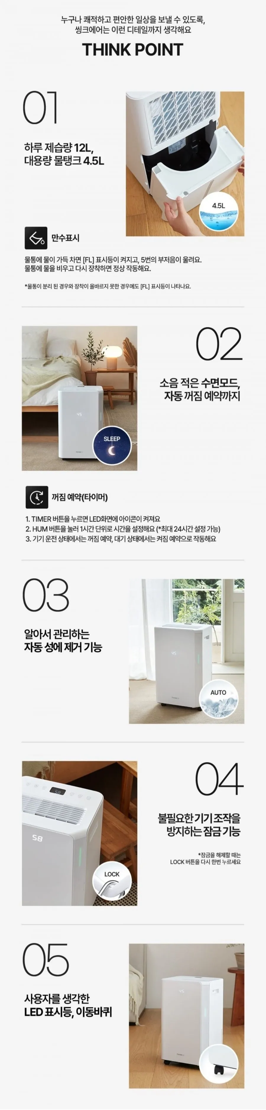 씽크에어 DL30F 제습기 12L + 신발건조키트