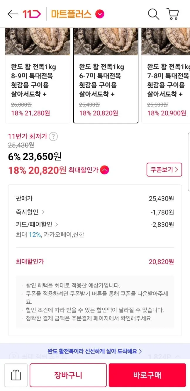 완도 활 전복1kg 6-7미