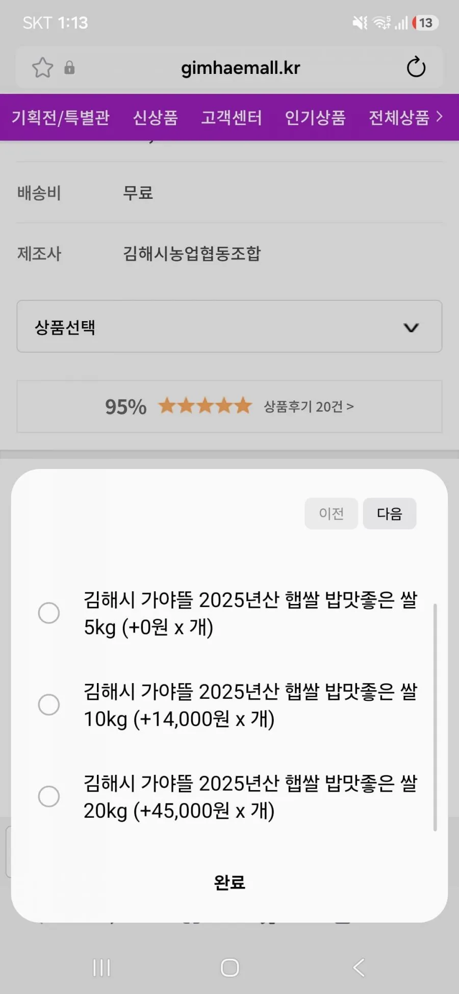 김해시 가야뜰 2025년산 밥맛좋은 쌀10kg/20kg