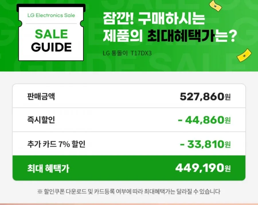 LG 통돌이 T17DX3 인공지능 세탁기 17kg