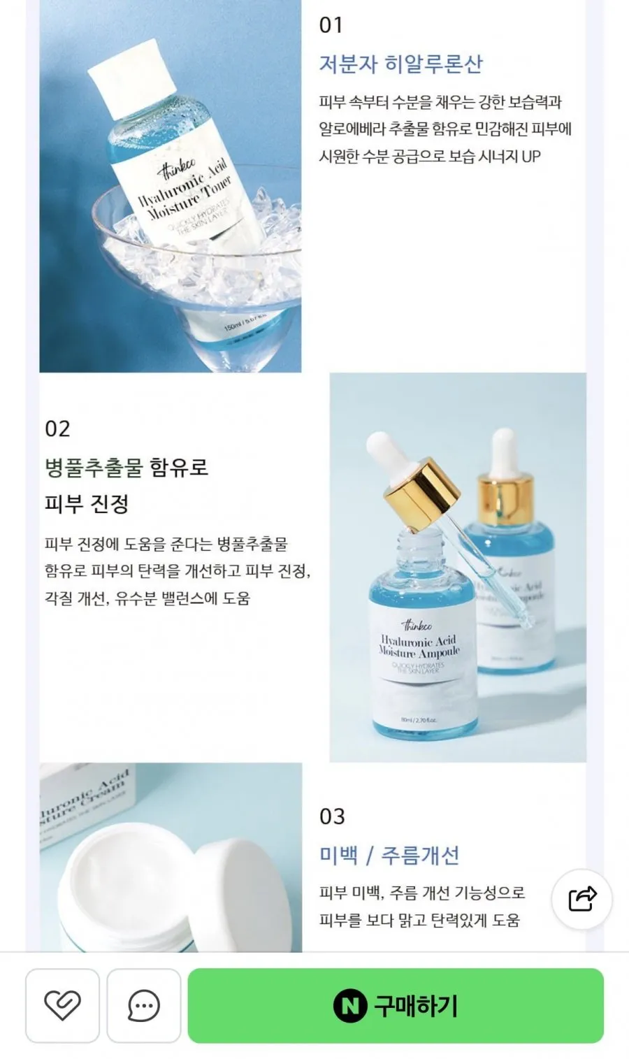 히알루론산 수분케어 스킨케어 3종세트