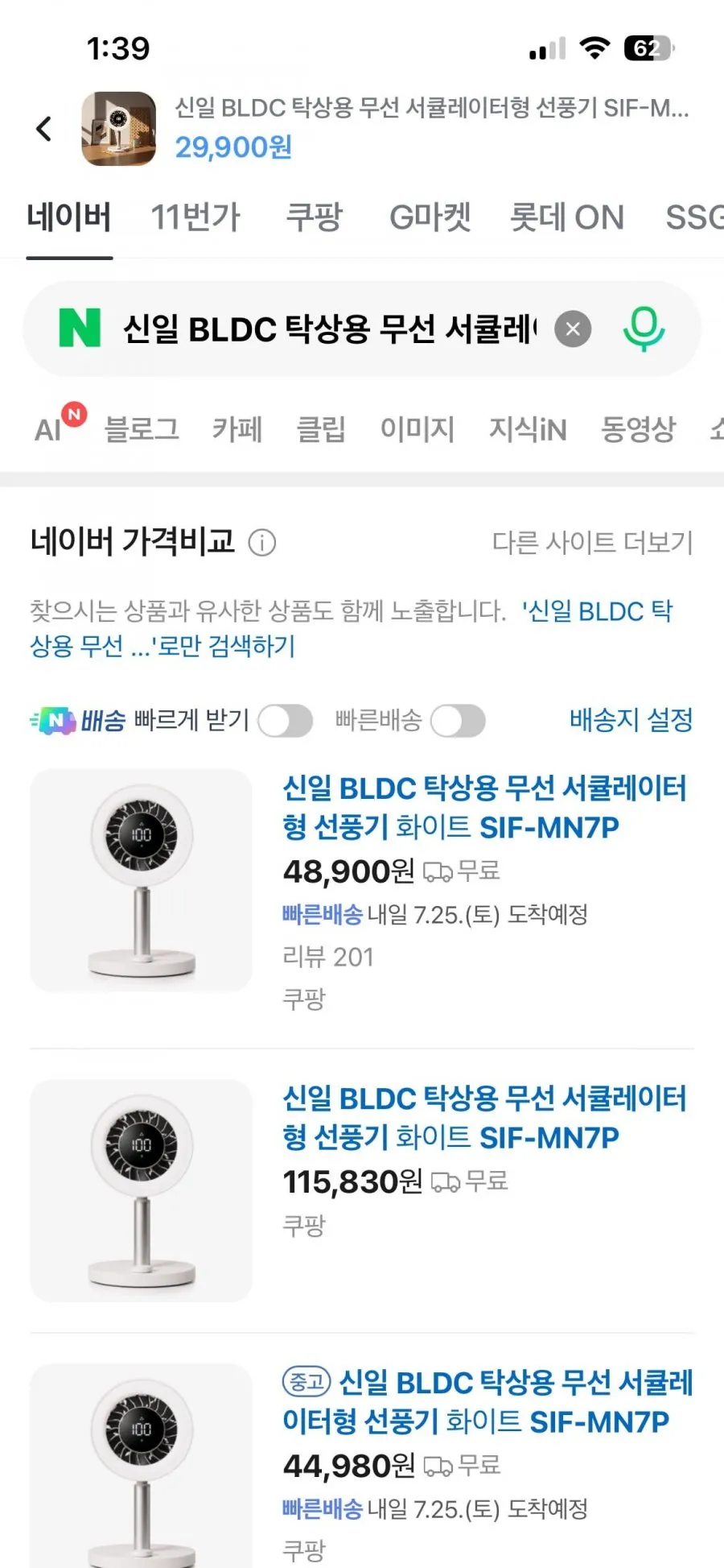 신일 BLDC 탁상용 무선 서큘레이터형 선풍기 SIF-MN7P