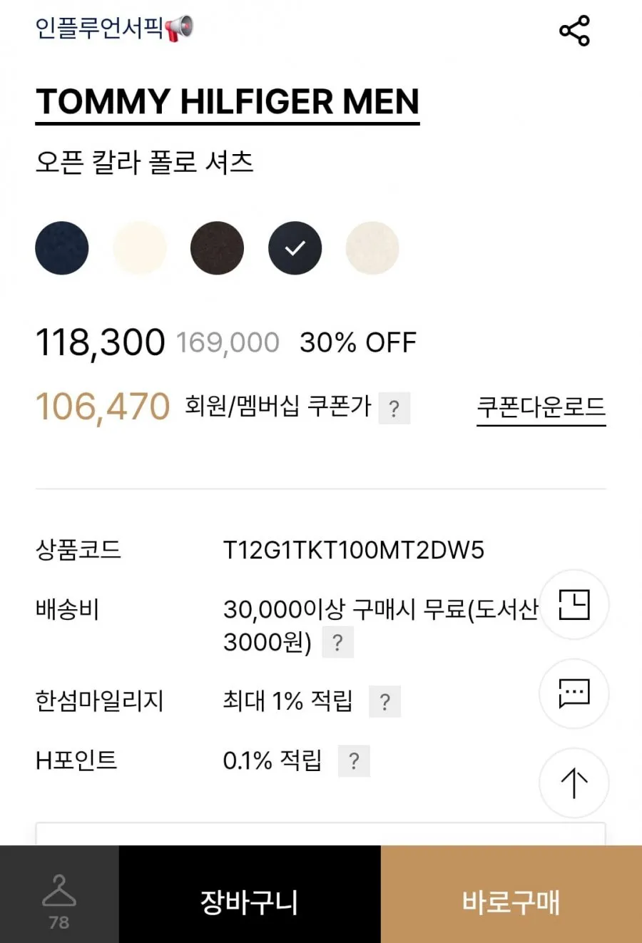 타미힐피거 오픈 칼라 폴로 셔츠