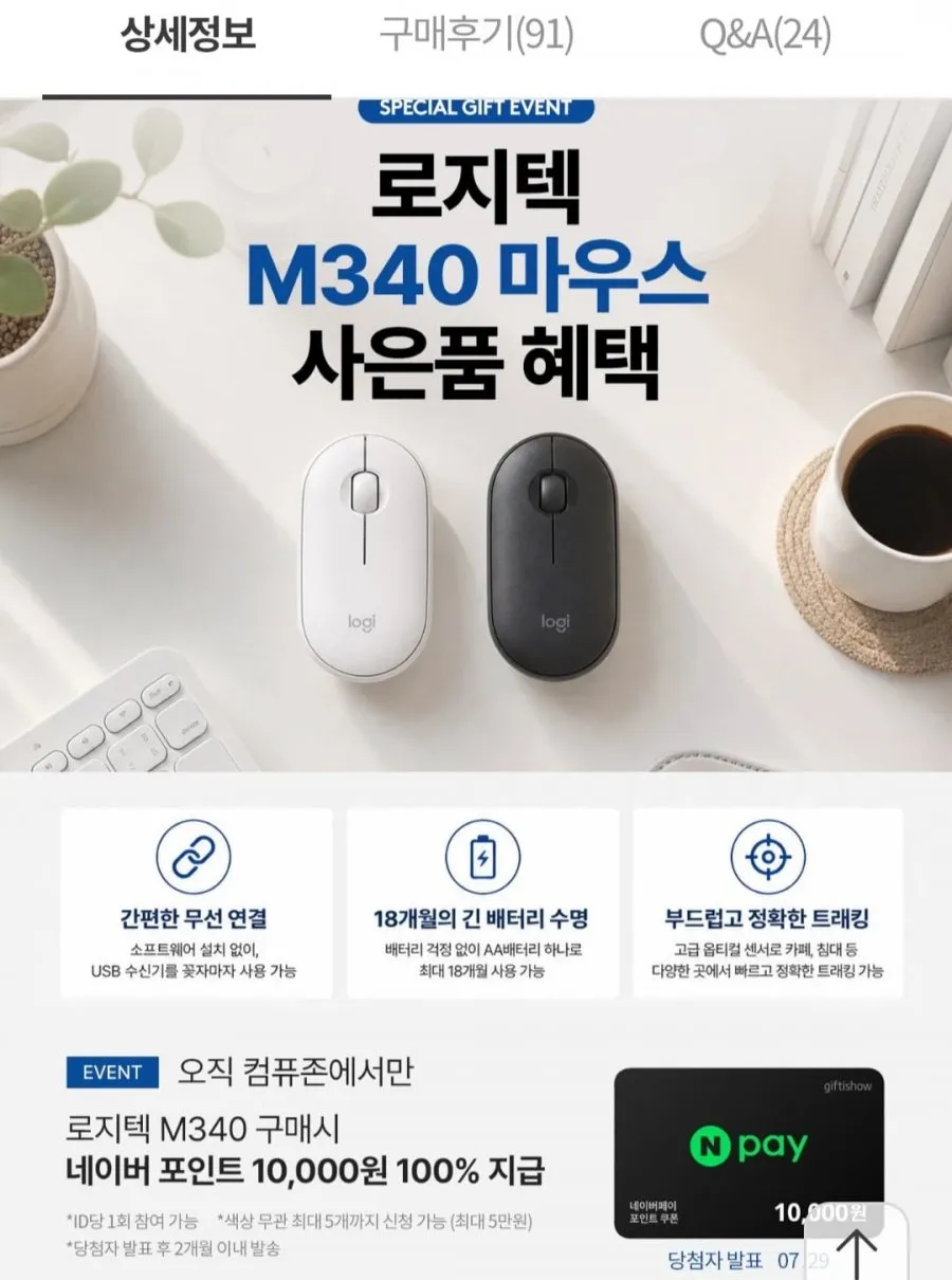 Npay 1만원 + 로지텍 무소음 무선마우스