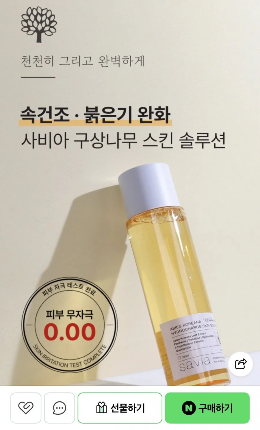 사비아 구상나무 진정 토너 280ml (7,870원/네멤무배