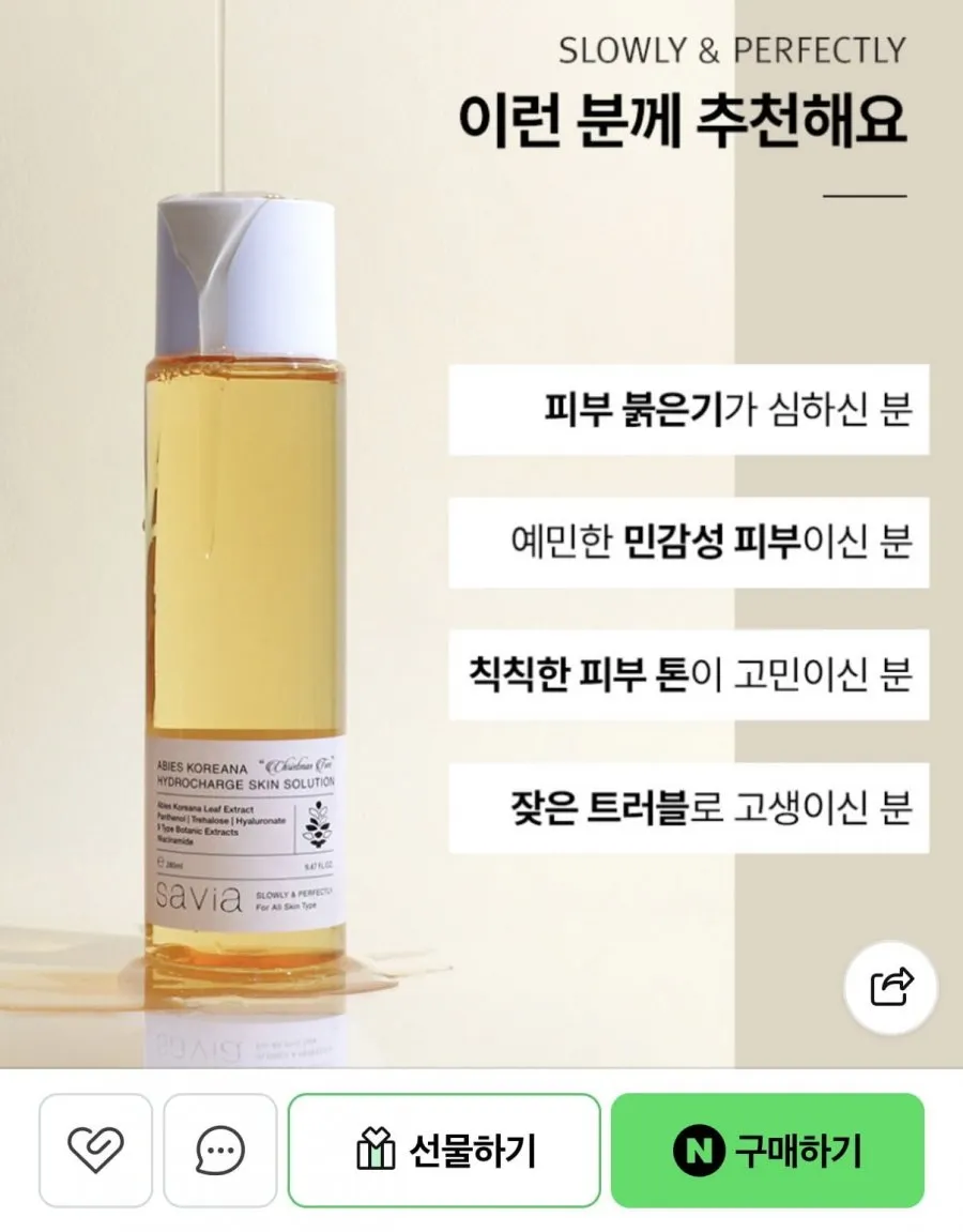 사비아 구상나무 진정 토너 280ml (7,870원/네멤무배