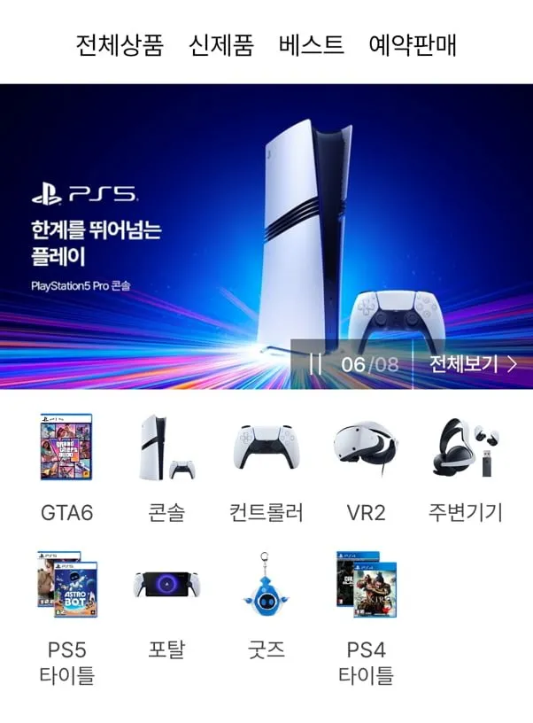 PS5 GTA6(다운로드 DCL 버전) 예약판매