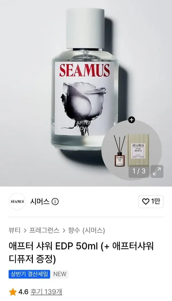시머스 애프터샤워 EDP 향수 50ml + 디퓨저 본품 증정