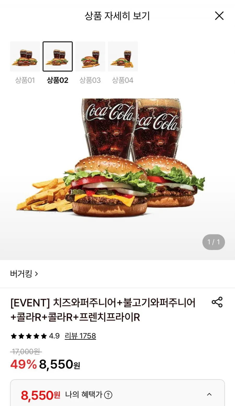 치즈와퍼주니어+불고기와퍼주니어+콜라R+콜라R+프렌치프라이R