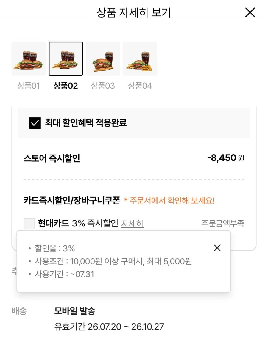 치즈와퍼주니어+불고기와퍼주니어+콜라R+콜라R+프렌치프라이R
