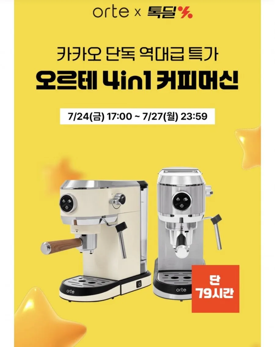 오르테 에스프레소 커피머신 20bar 아이보리/메탈실버 + 사은품