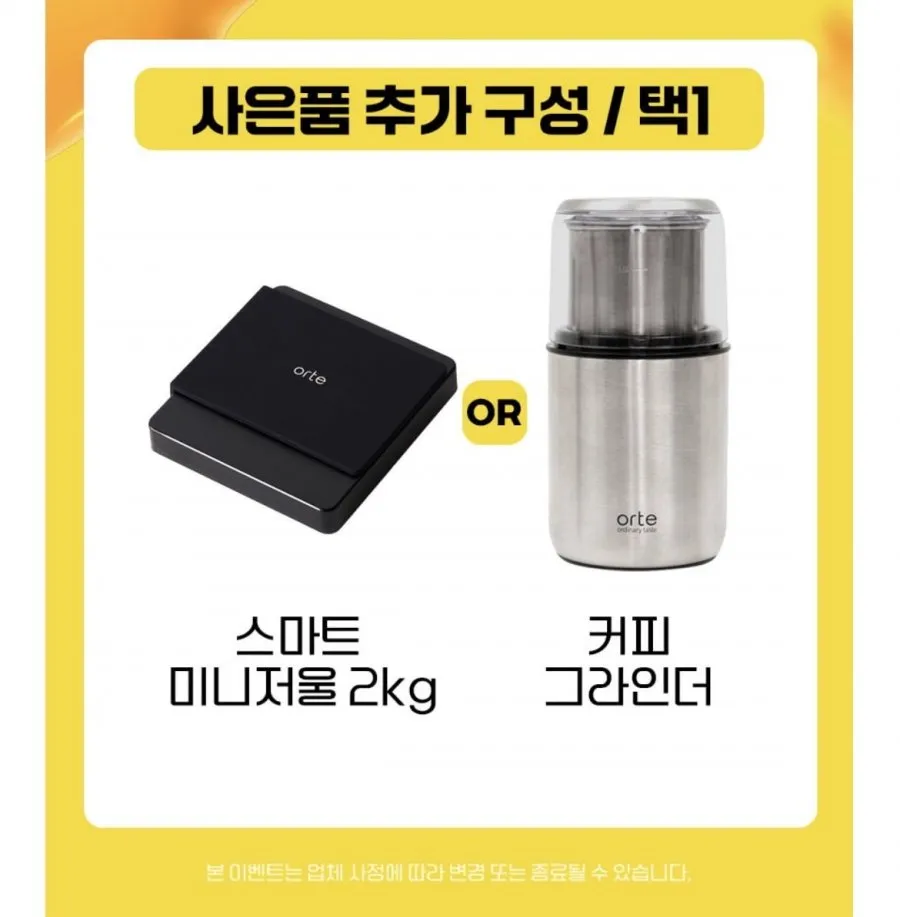 오르테 에스프레소 커피머신 20bar 아이보리/메탈실버 + 사은품