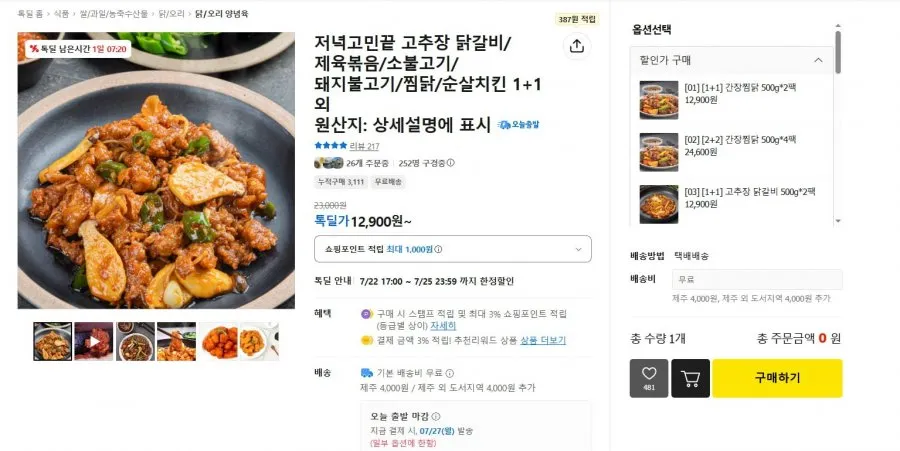 100% 닭다리살 찜닭, 고추장 제육볶음 500g+500g 외