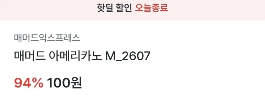 메머드 아메리카노M