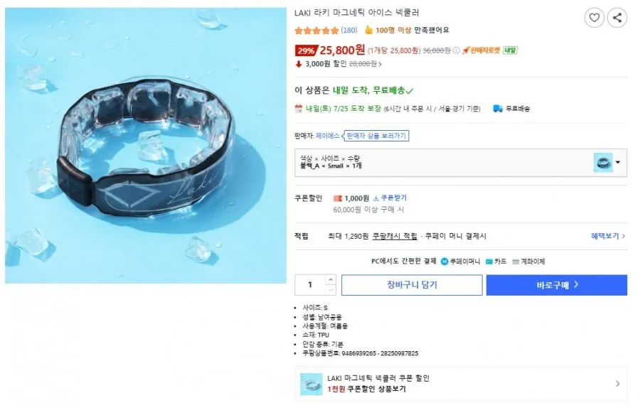 LAKI 라키 마그네틱 아이스 넥쿨러, 1개, 블랙_A