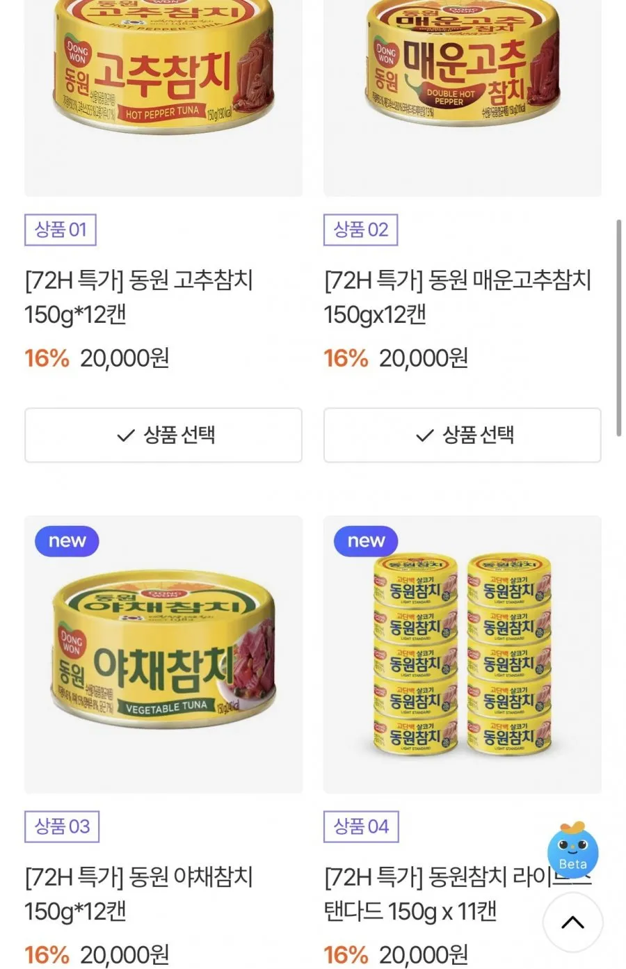 동원 고추참치/매운고참/야채참치 150g 12캔