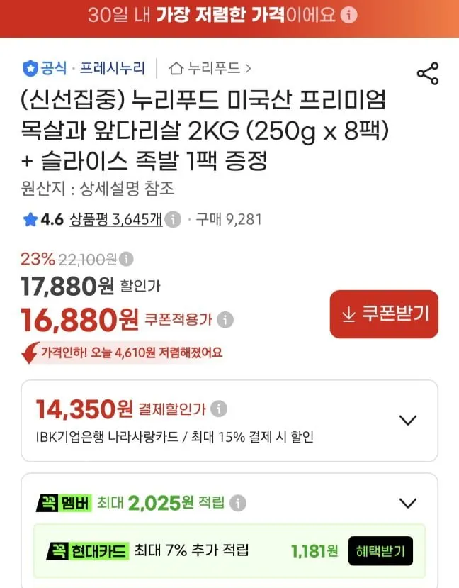 누리푸드 목전지 1.5kg + 순살족발 300g 증정