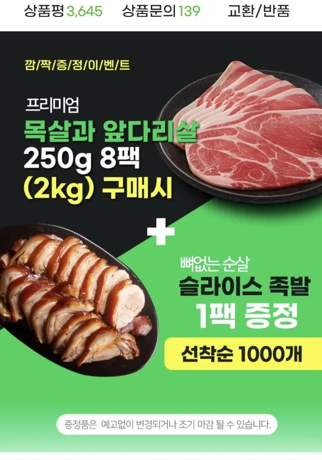 누리푸드 목전지 1.5kg + 순살족발 300g 증정