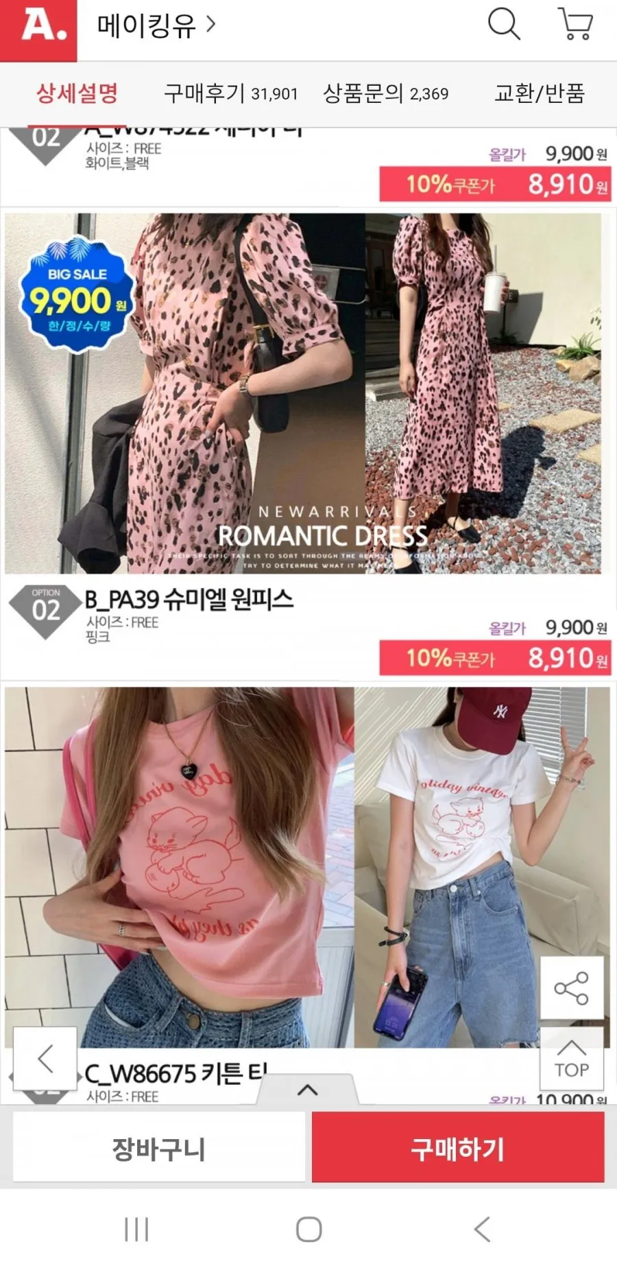 메이킹유 수입 여성의류 클리어런스