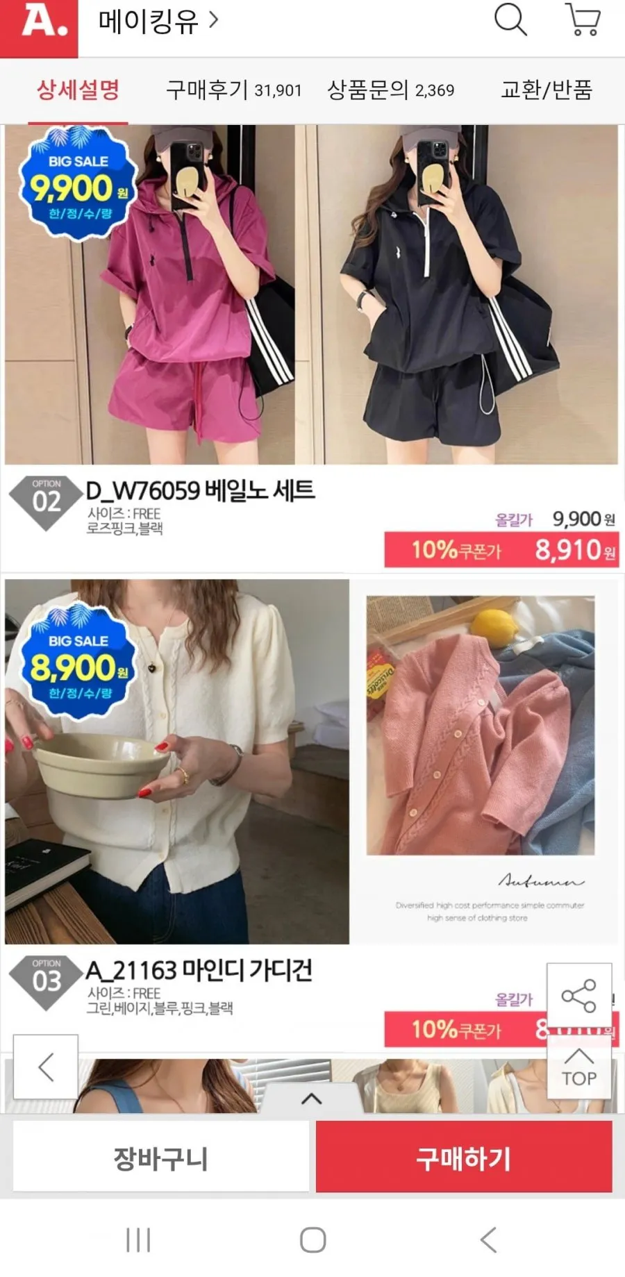 메이킹유 수입 여성의류 클리어런스