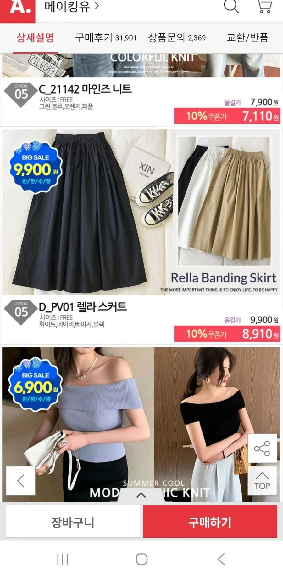 메이킹유 수입 여성의류 클리어런스