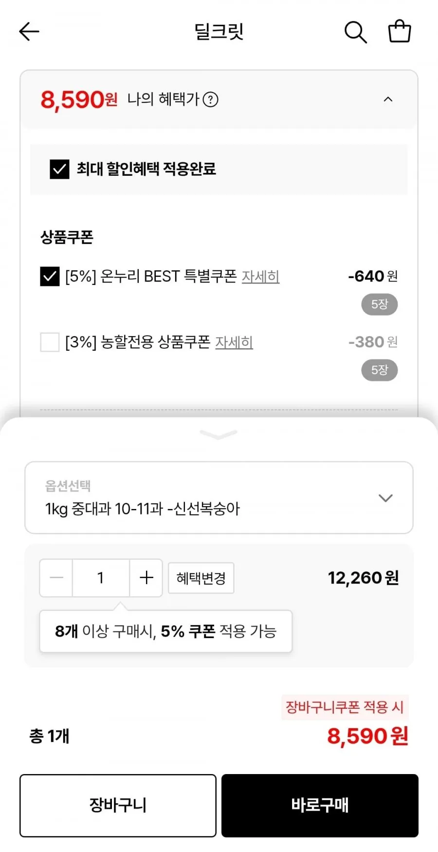 국내산 신선복숭아 1kg 중대과 10-11과