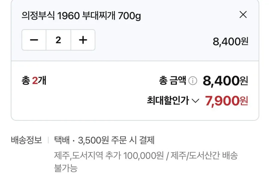 의정부식 1960 부대찌개 700g x 2개
