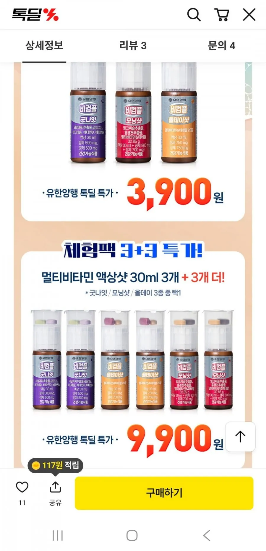 고함량 멀티비타민,마그네슘,밀크씨슬 30ml 1+1개