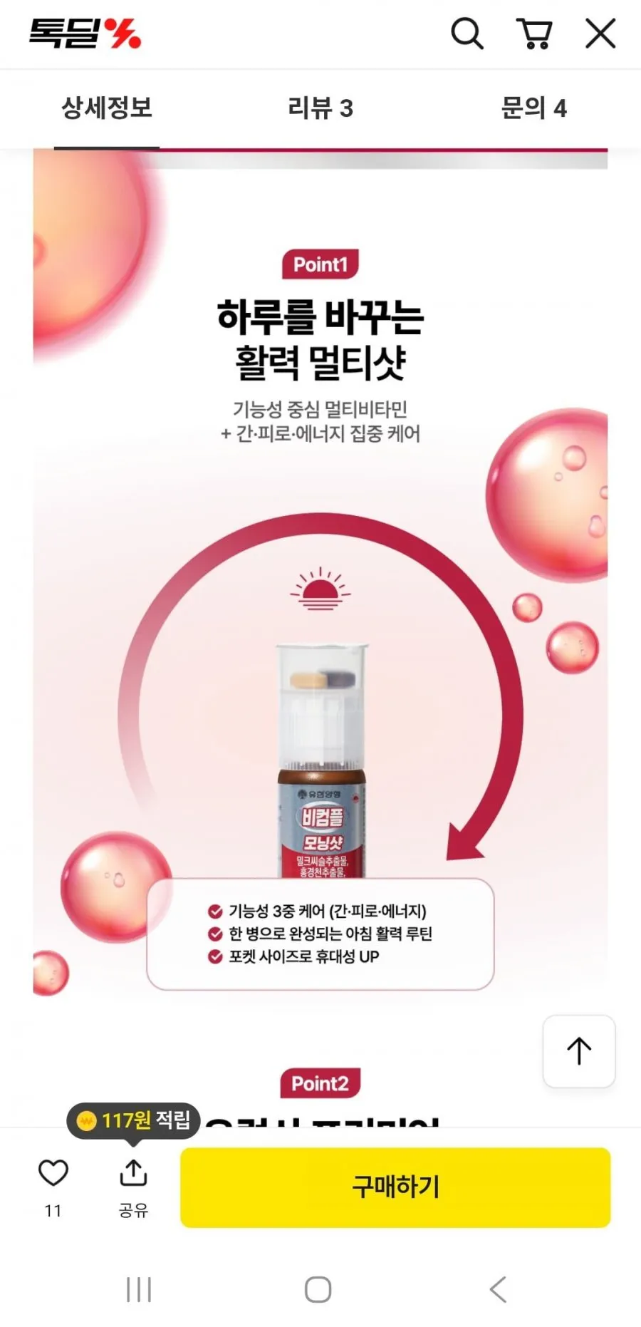 고함량 멀티비타민,마그네슘,밀크씨슬 30ml 1+1개