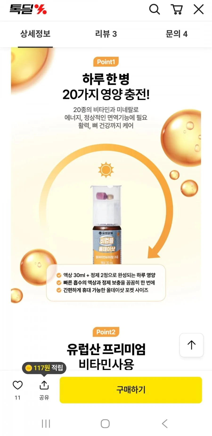 고함량 멀티비타민,마그네슘,밀크씨슬 30ml 1+1개
