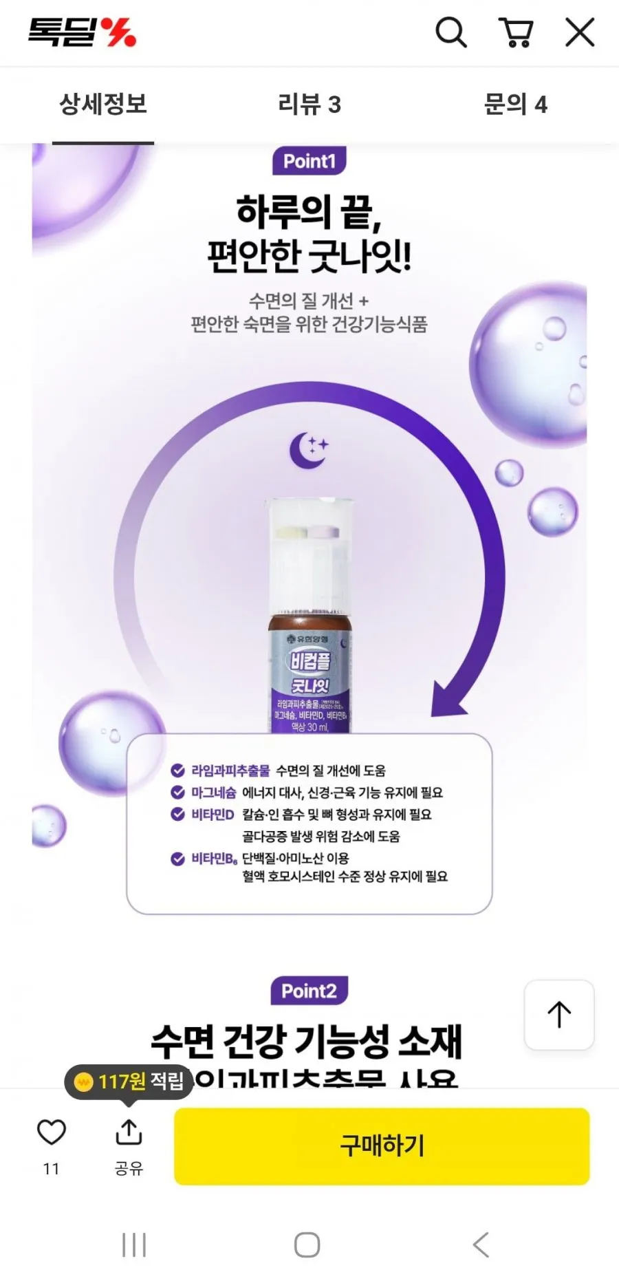 고함량 멀티비타민,마그네슘,밀크씨슬 30ml 1+1개