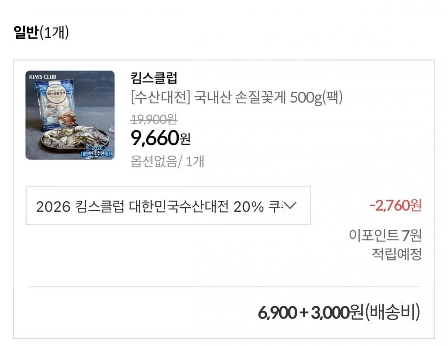 국내산 손질꽃게 500g 1팩