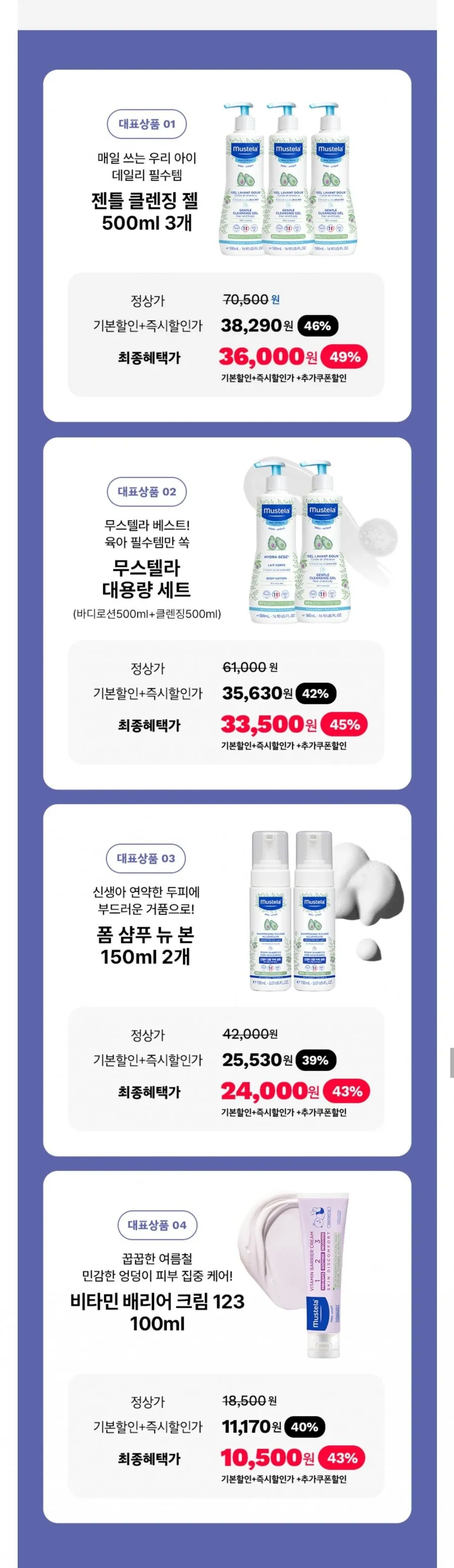 무스텔라 젠틀 클렌징 젤500ml 3개