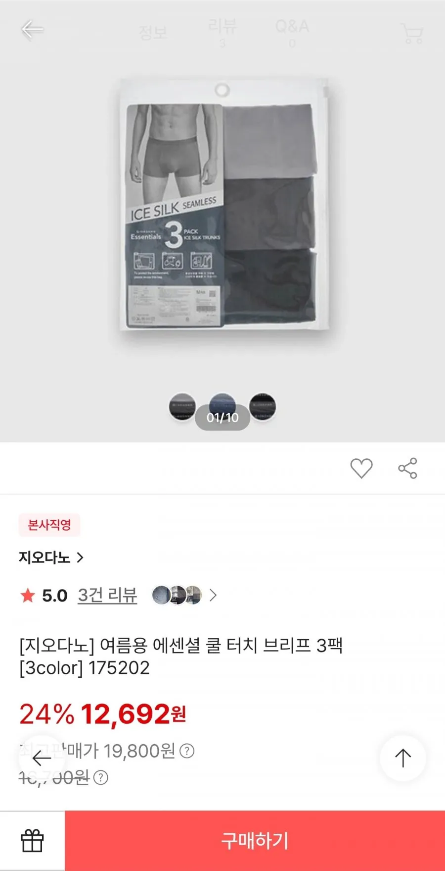 신세계]지오다노 쿨 브리프 3장