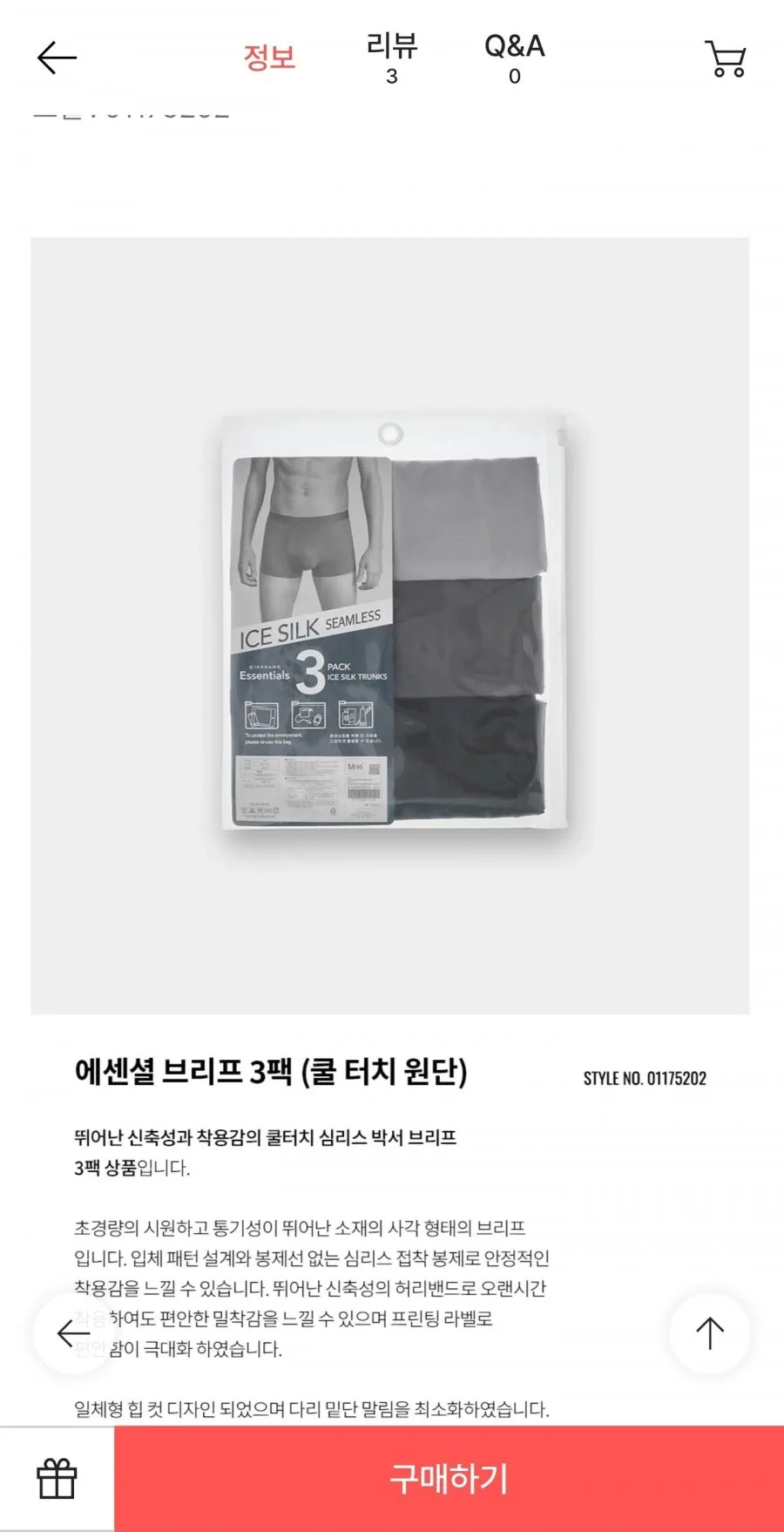 신세계]지오다노 쿨 브리프 3장