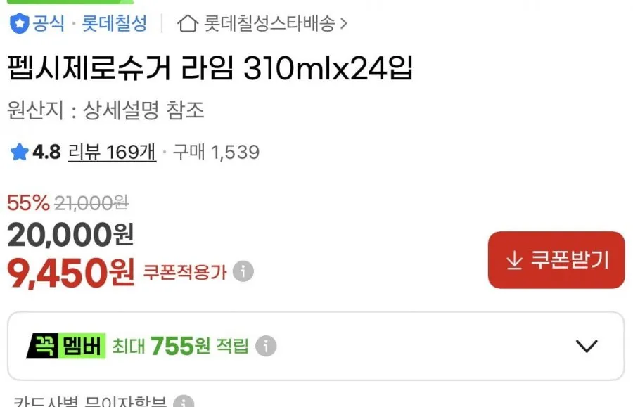 펩시제로슈거 라임 310mlx24입