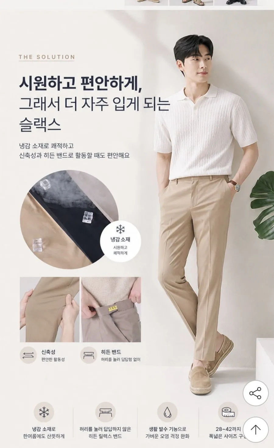 에어핏 면스판 히든밴딩 슬랙스