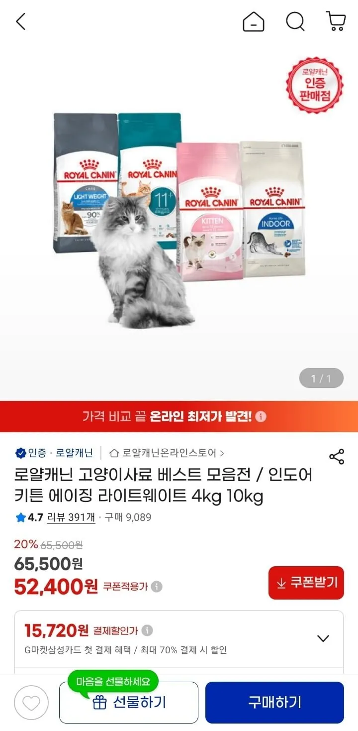 로얄캐닌 고양이사료 인도어 4kg