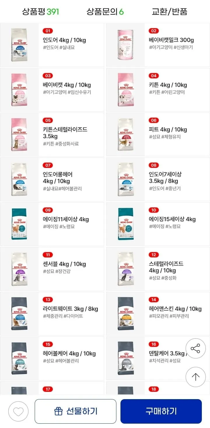 로얄캐닌 고양이사료 인도어 4kg
