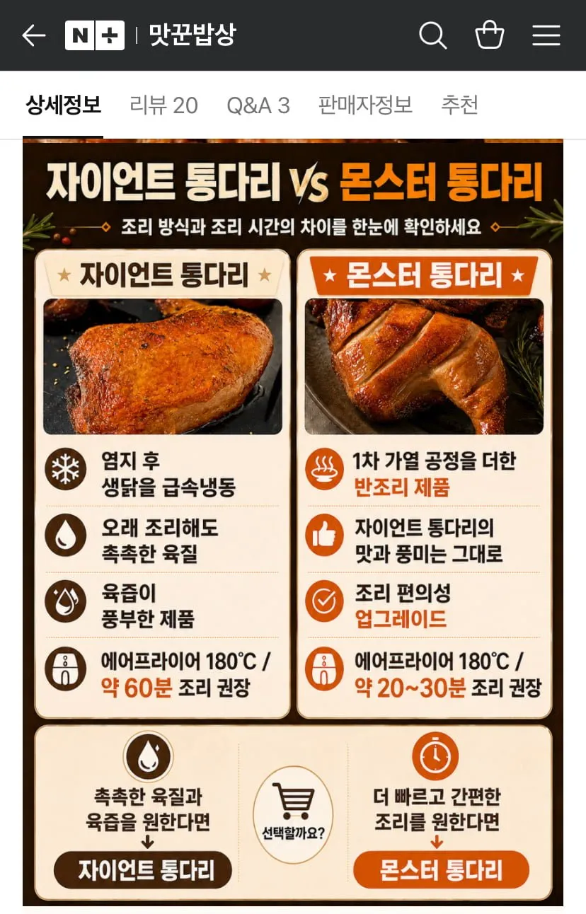 자이언트 통다리 1.2kg 외 몬스터통다리