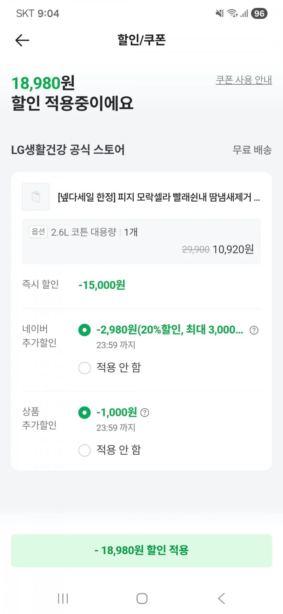 피지 모락셀라 빨래쉰내 땀냄새제거 세탁세제 2.6L 코튼향