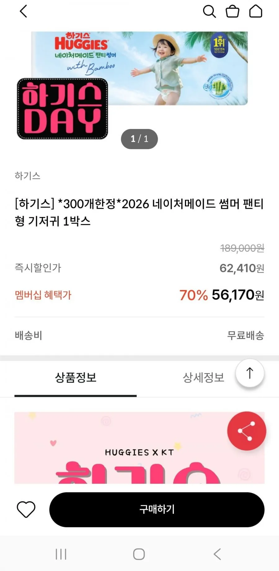 하기스 매직컴포트 썸머팬티 3~7단계 1박스