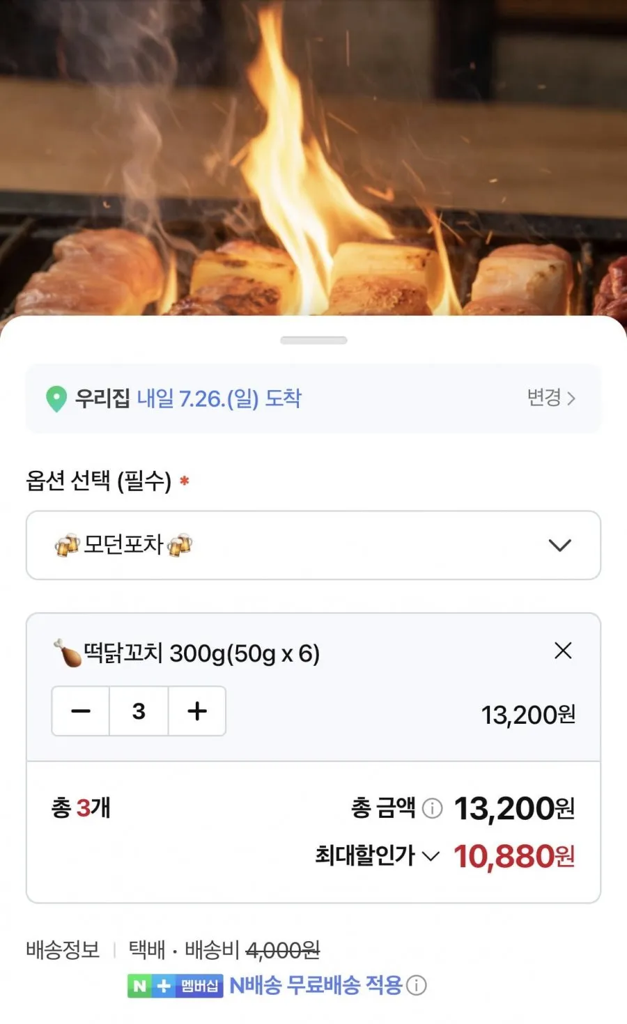 떡닭꼬치 18개