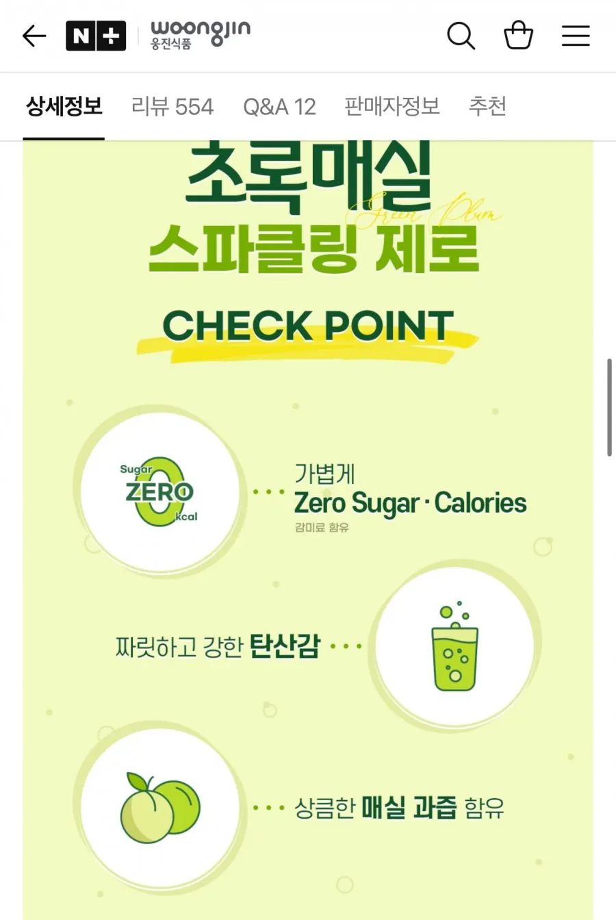 초록매실 스파클링 제로 캔 350mL 24개