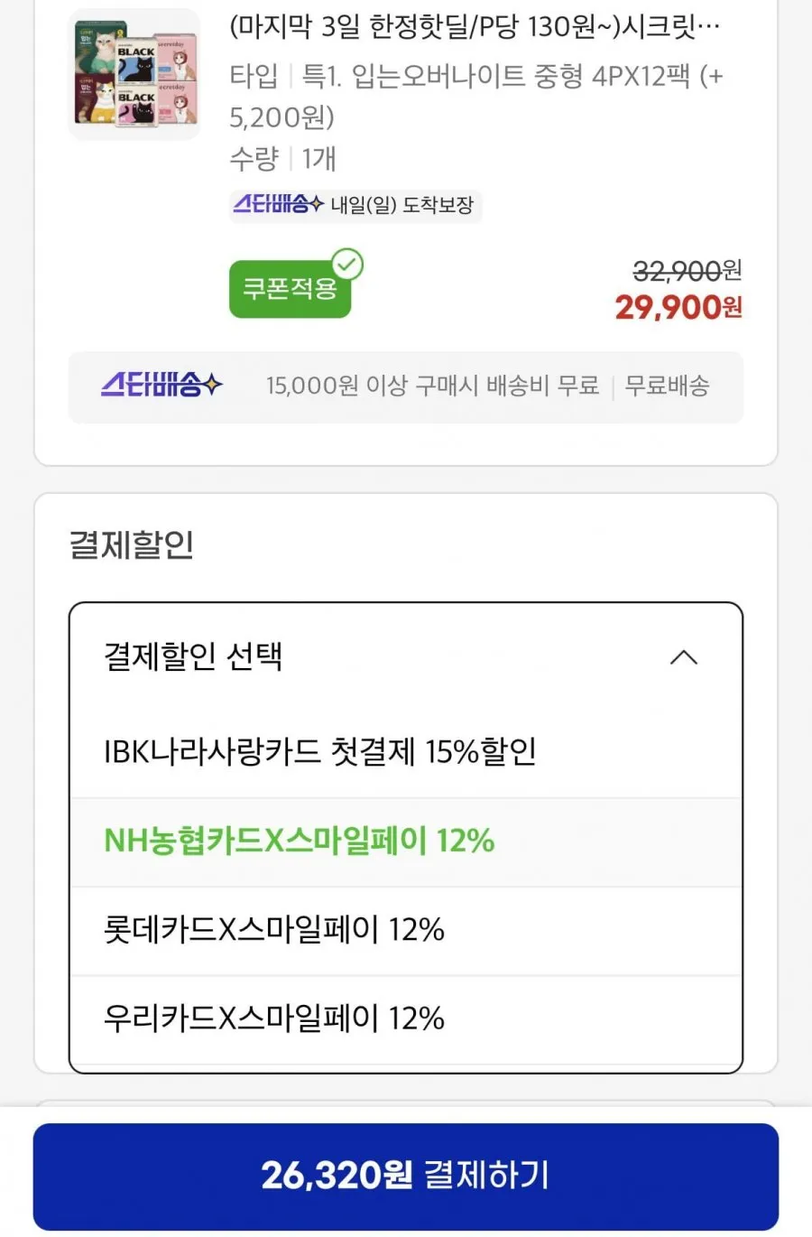 시크릿데이 입는오버나이트 생리대 4P 12팩